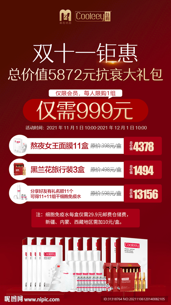 雙十一大氣護膚品活動海報