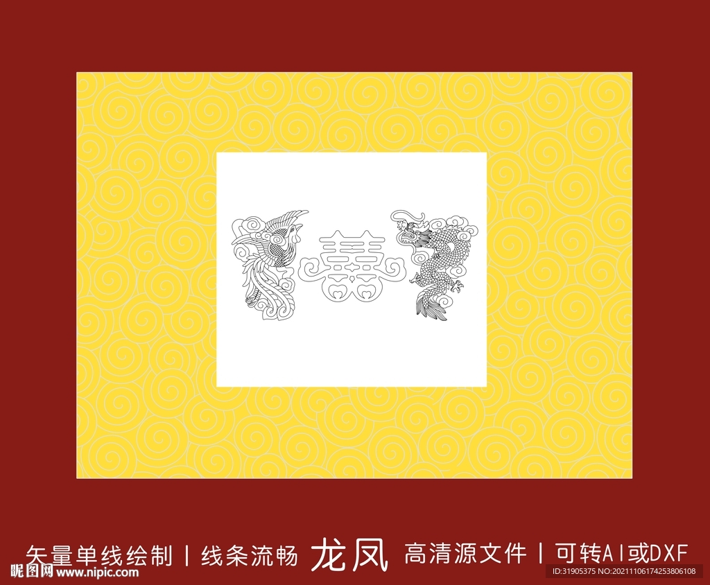 龍鳳雙喜