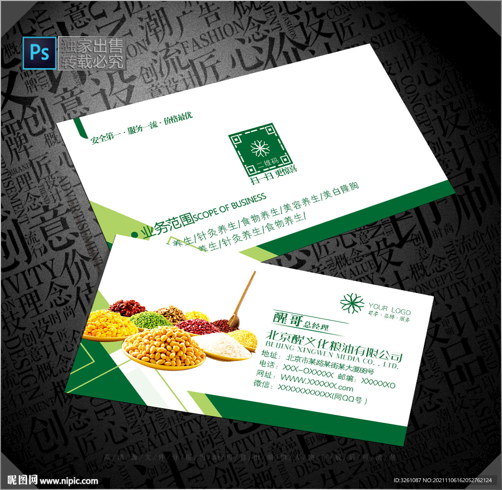 糧油名片