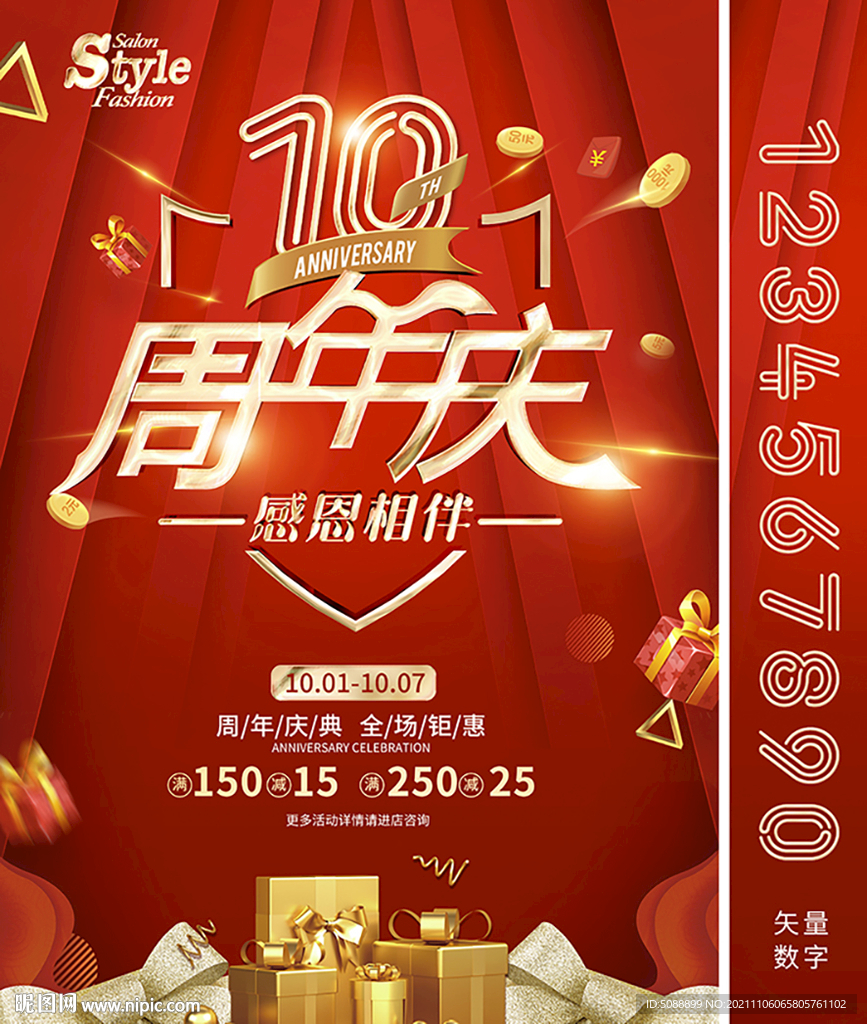 10周年店庆 红色周年庆