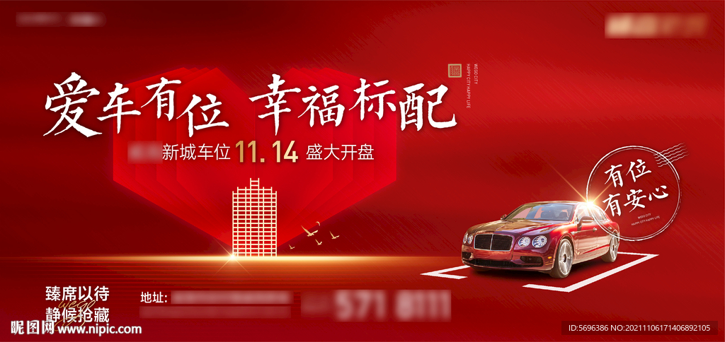 車位銷售形象素材