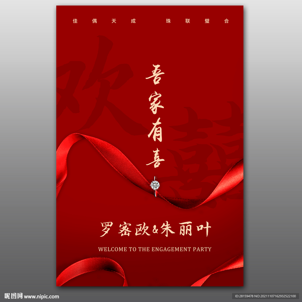 迎賓牌