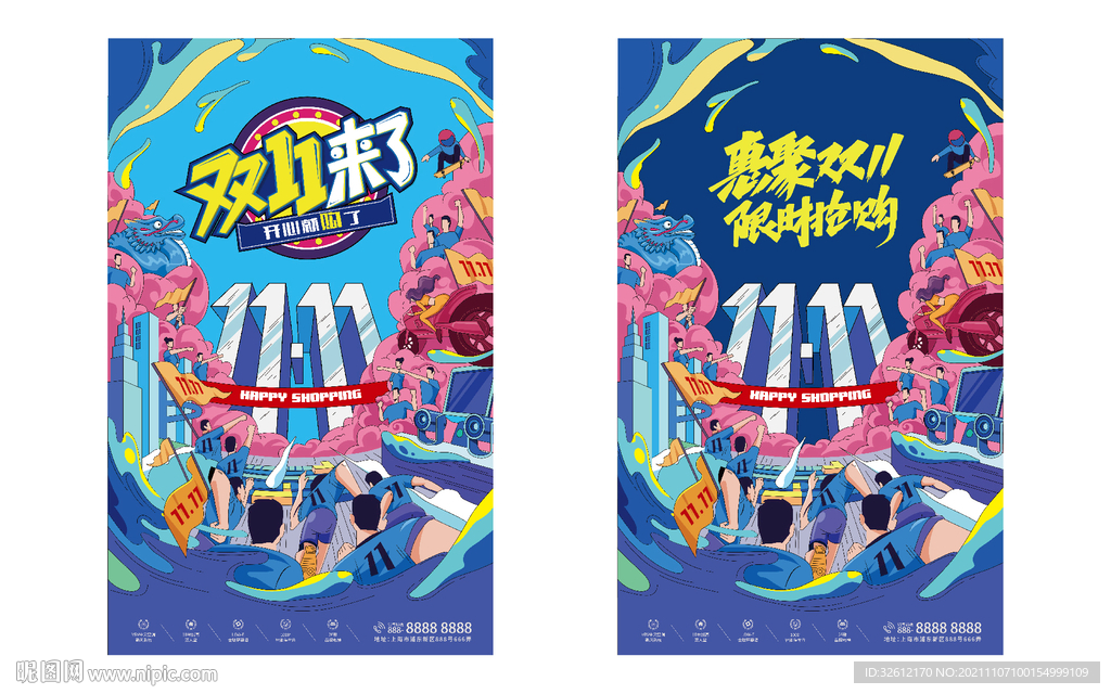 雙十一海報
