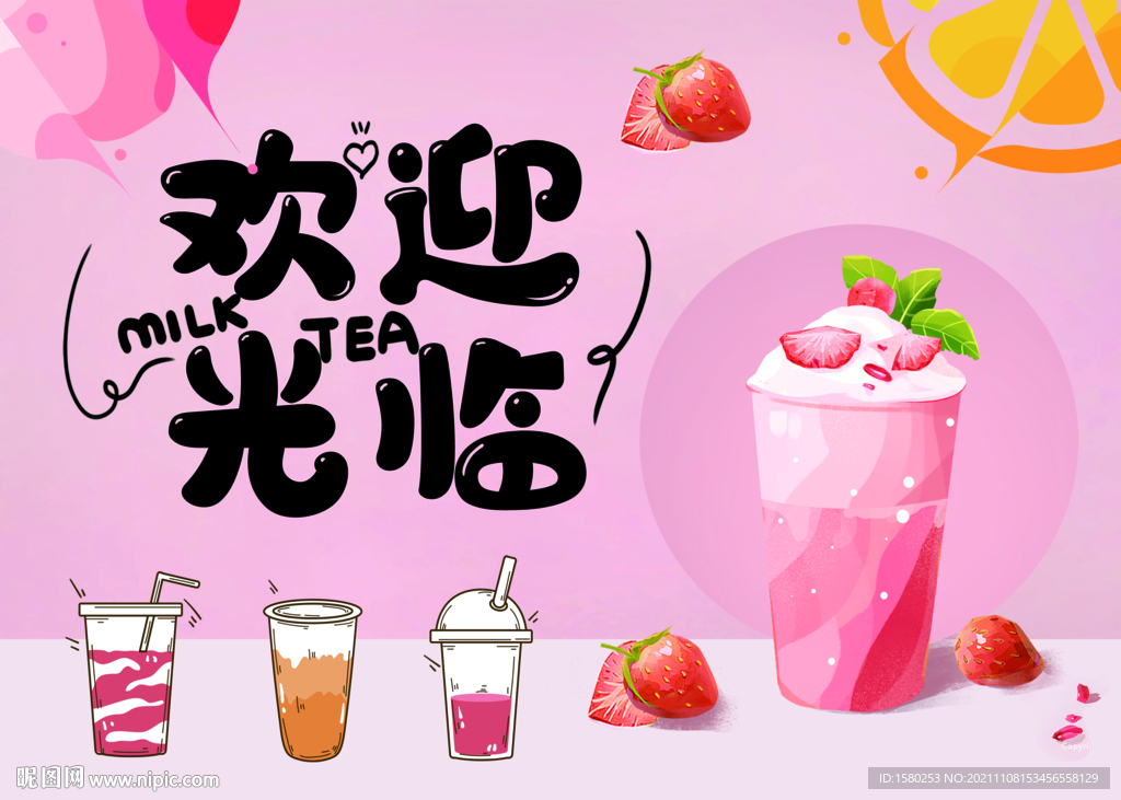 奶茶
