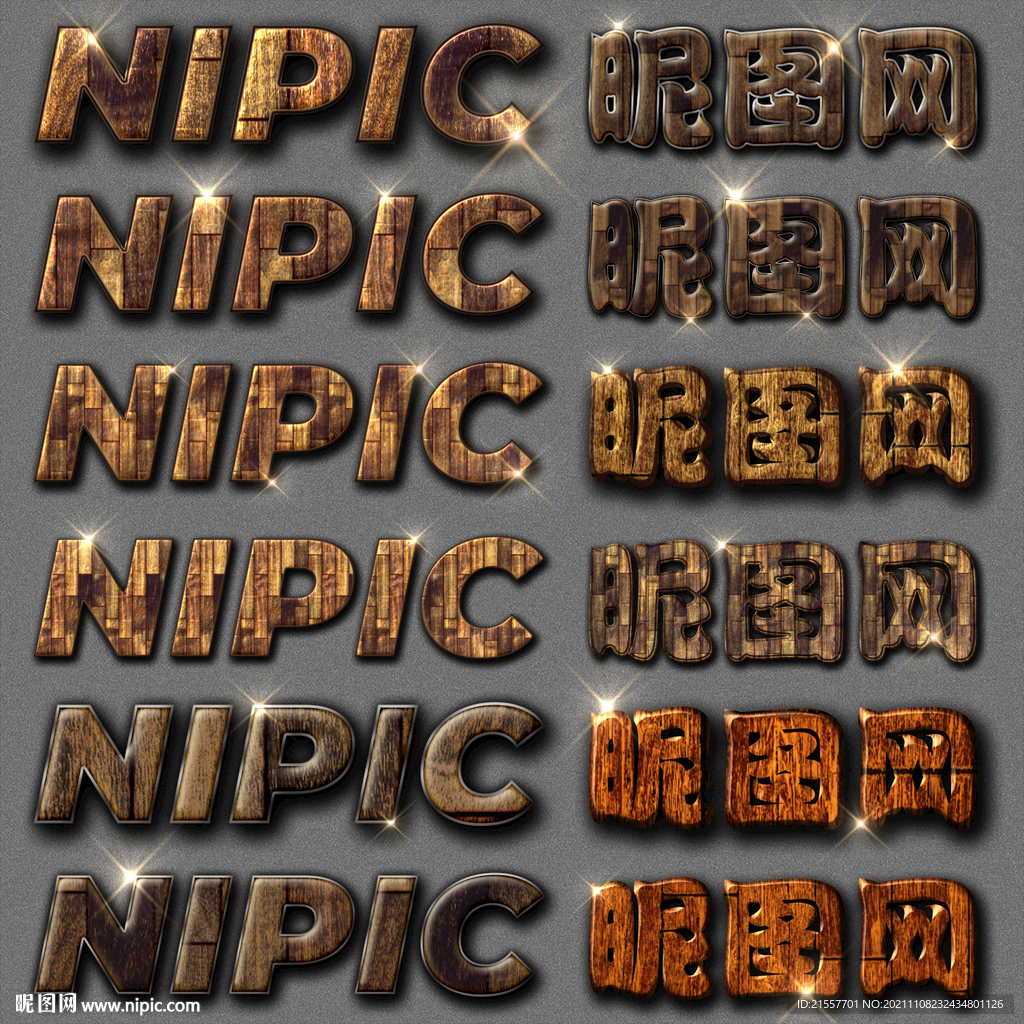 木头3d字体样式特效立体字模板
