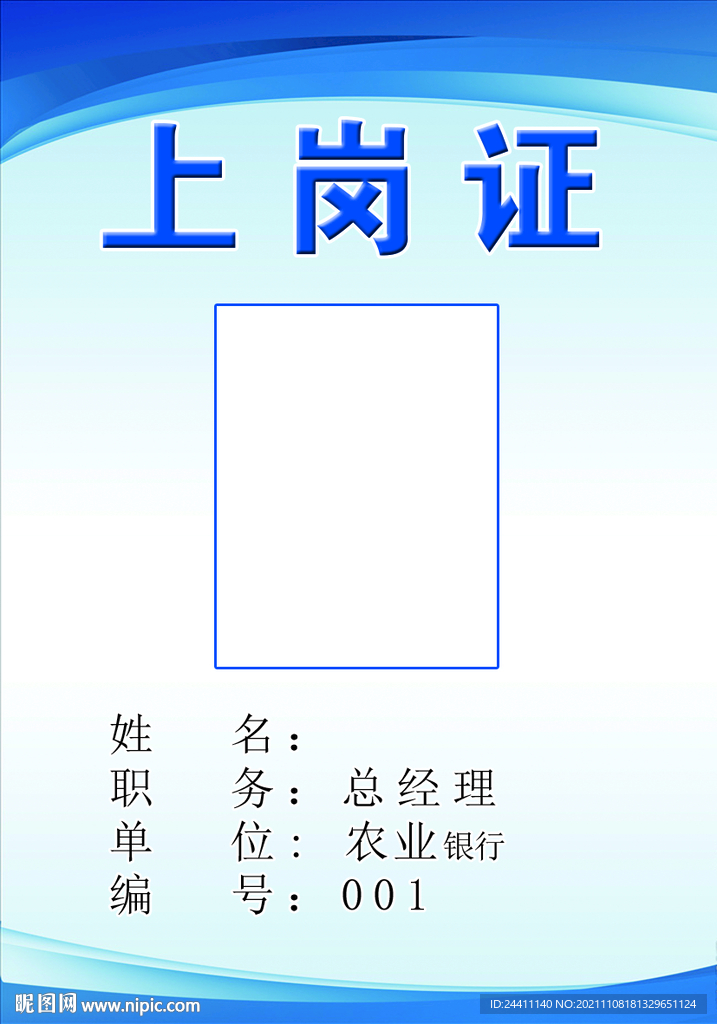 上崗證