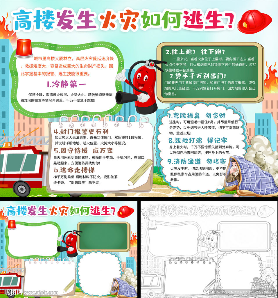 高樓逃生救援小報(bào)