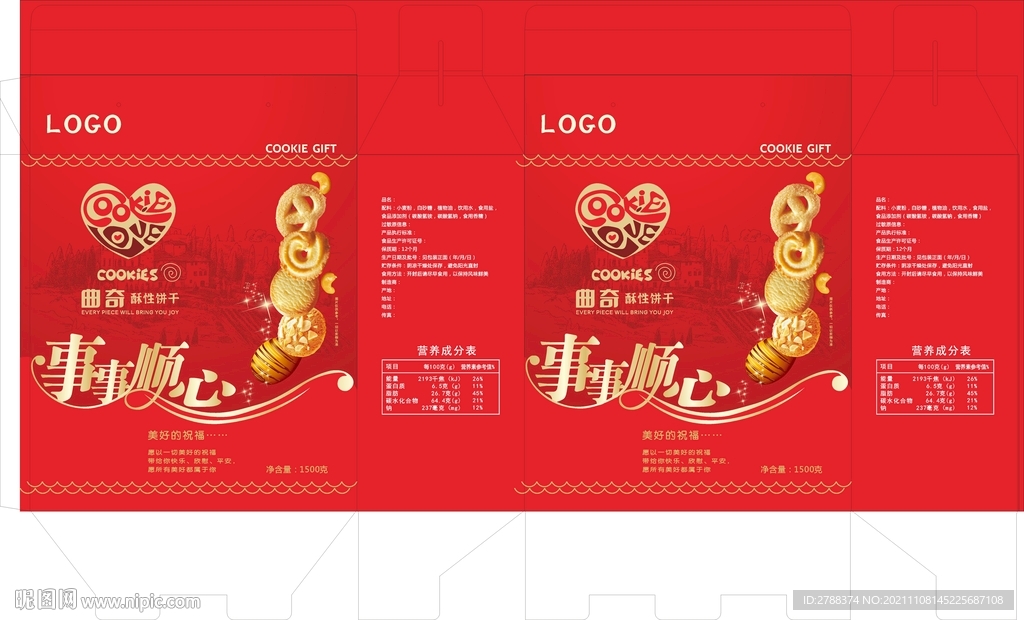 曲奇餅干包裝禮盒