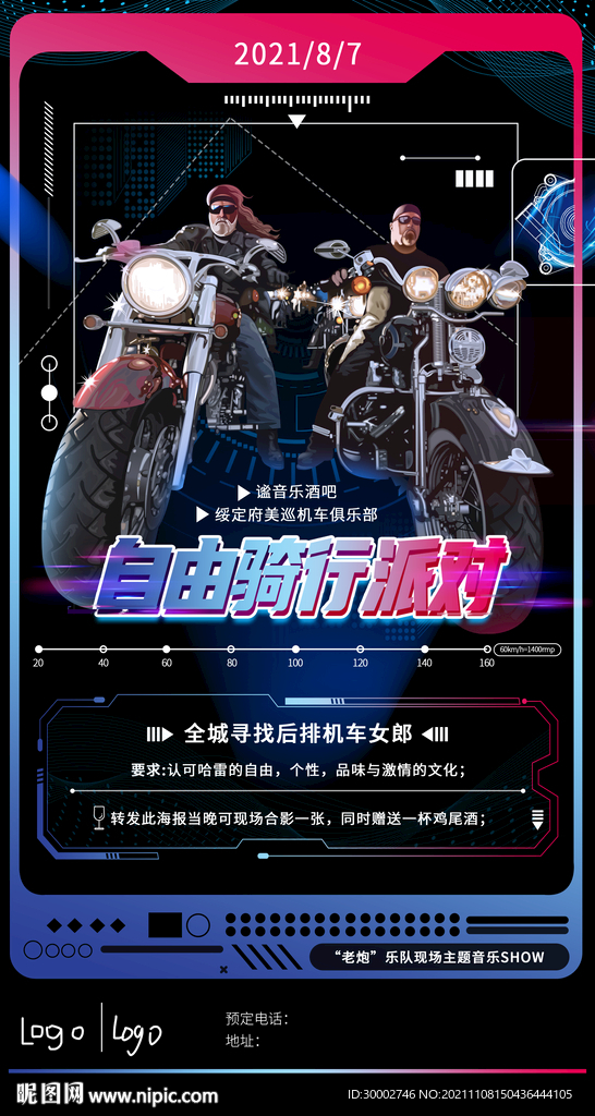 哈雷機車派對海報 酒吧海報
