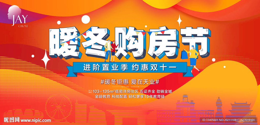 暖冬購(gòu)房節(jié)