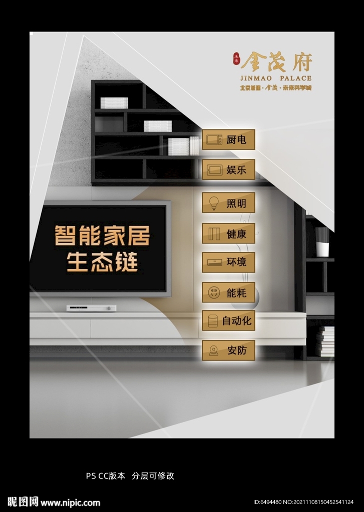 智能家居生態鏈界面