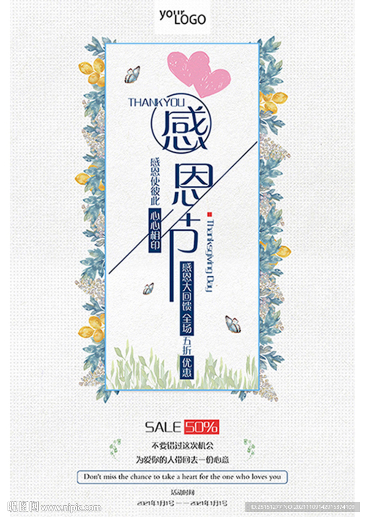 感恩節(jié)簡(jiǎn)約唯美海報(bào)