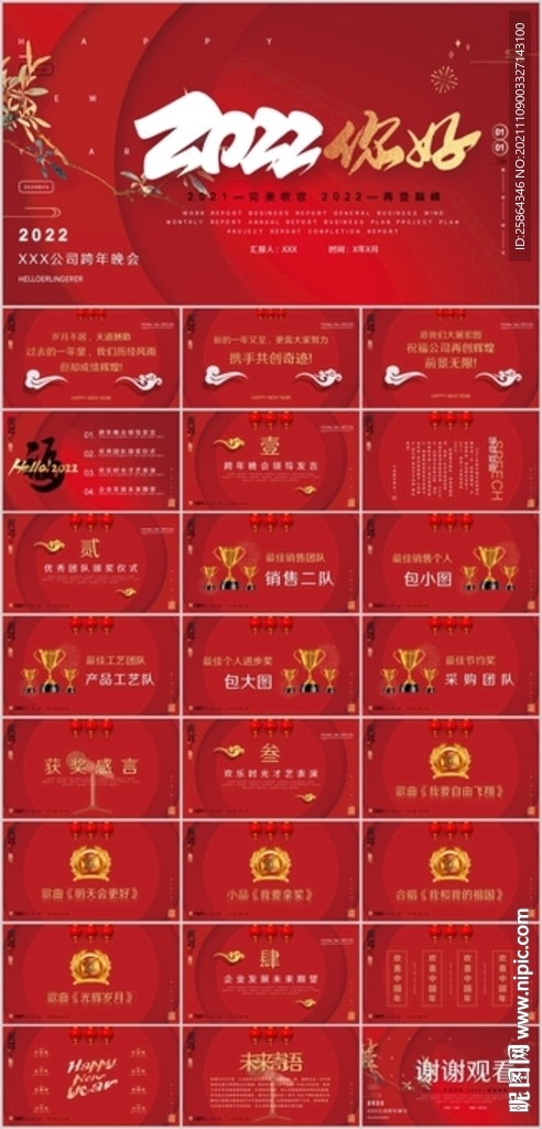 企業(yè)公司跨年晚會頒獎典禮PPT