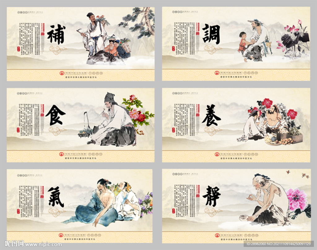 中醫(yī)養(yǎng)生文化展板圖片