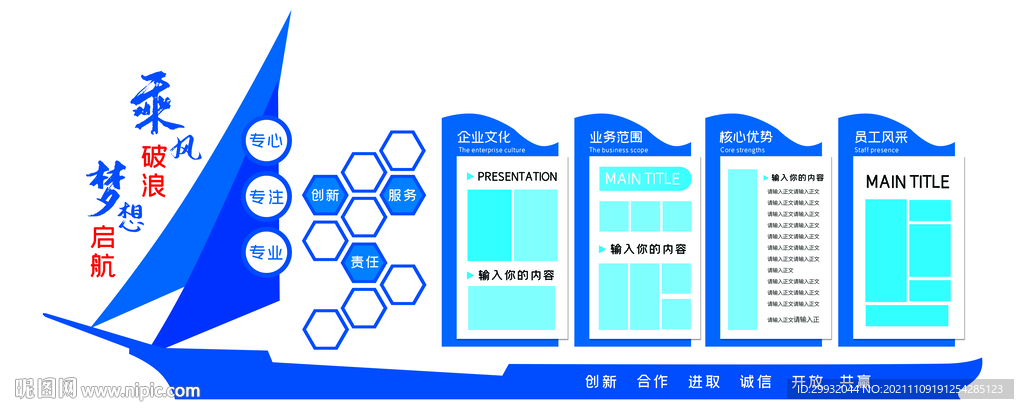 公司企業藍色文化墻