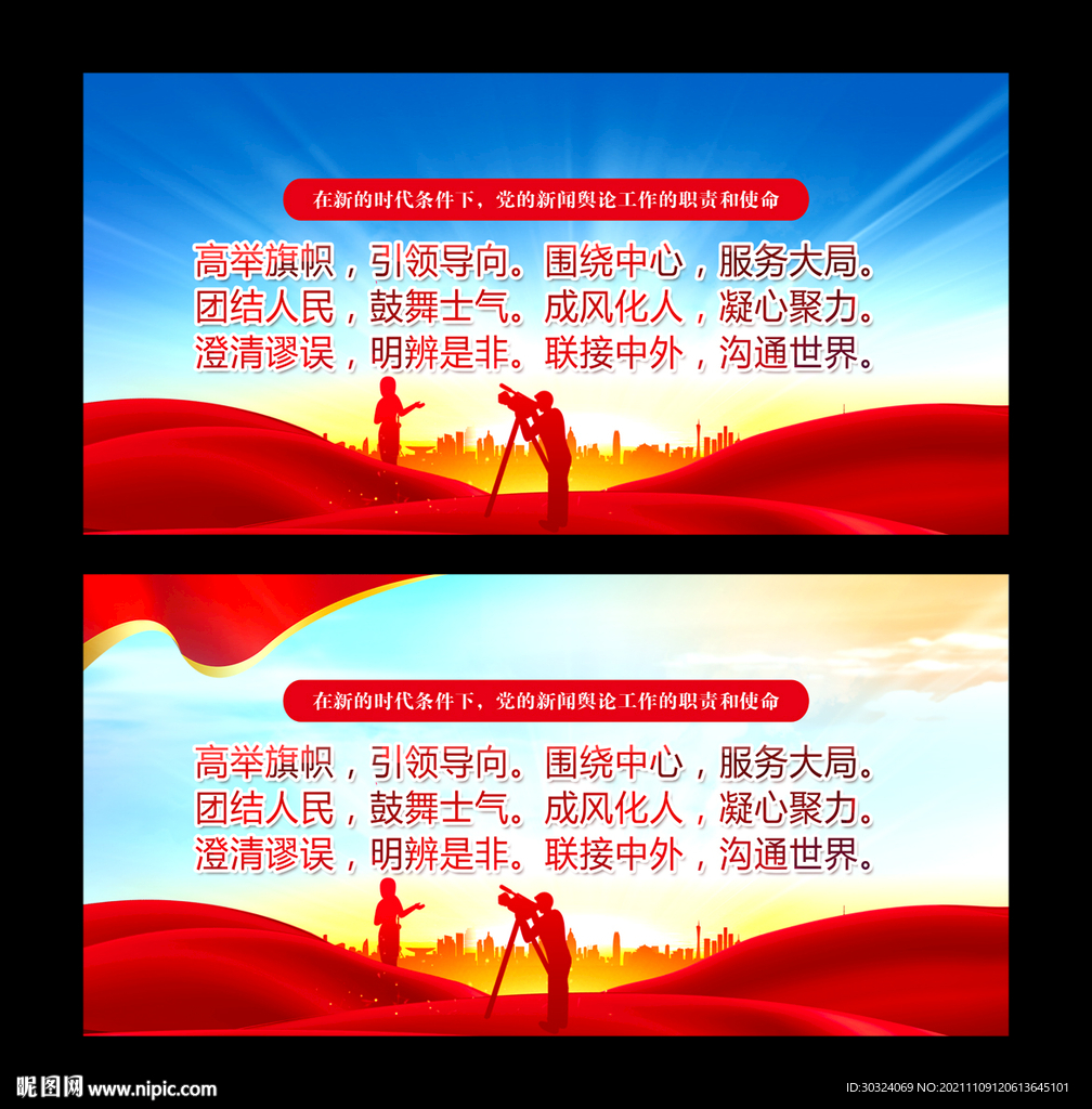 黨的新聞輿論工作的職責(zé)和使命