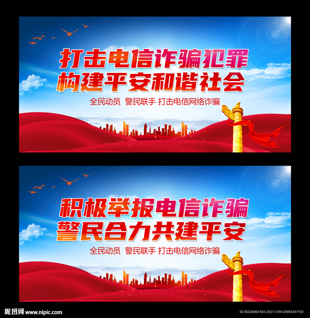 打擊電信詐騙犯罪