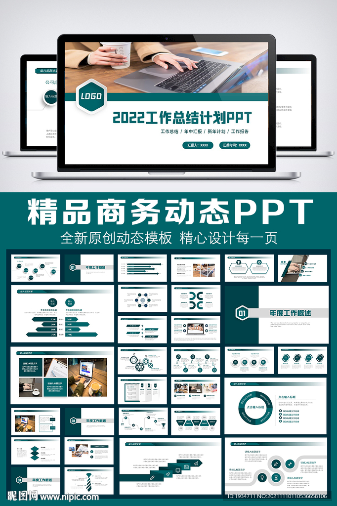 2022大氣簡(jiǎn)約年終總結(jié)匯報(bào)