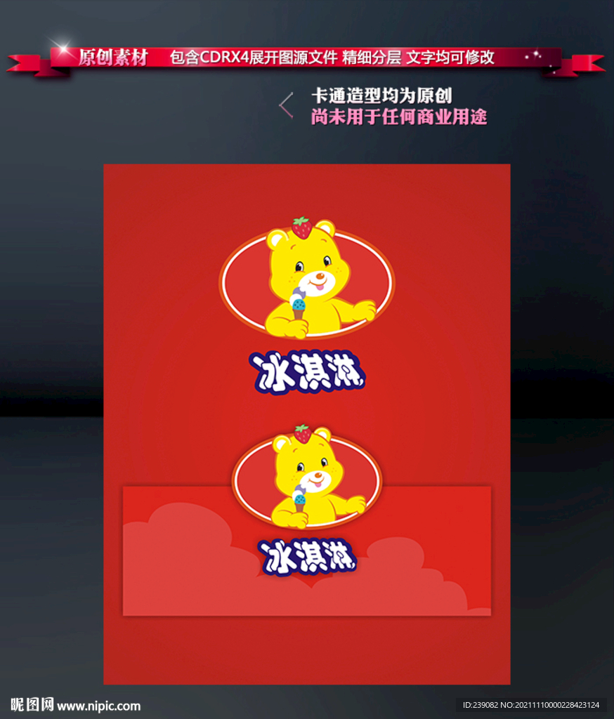 小熊吃冰淇淋卡通吉祥物