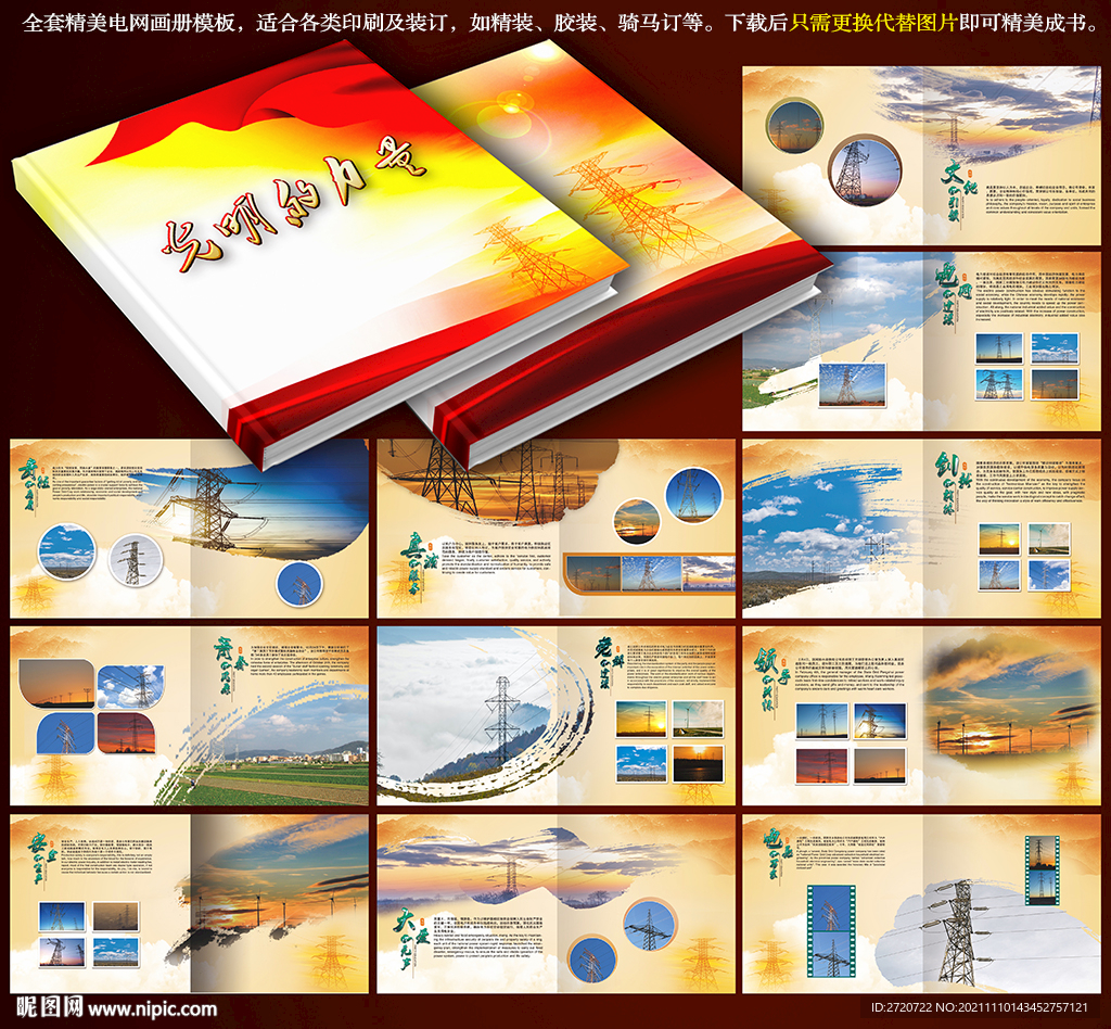國家電網(wǎng)宣傳畫冊(cè)模板