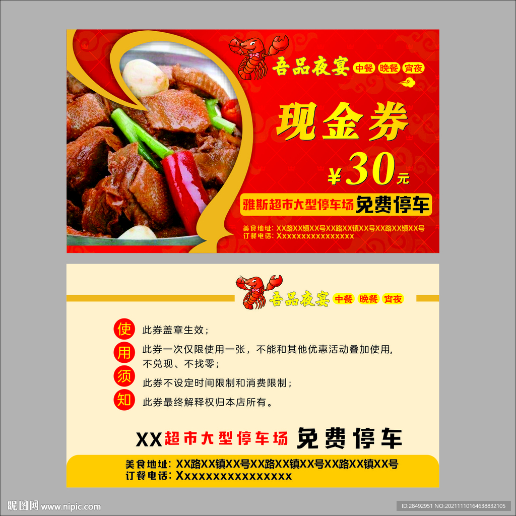 夜宵燒烤店現金券代金券