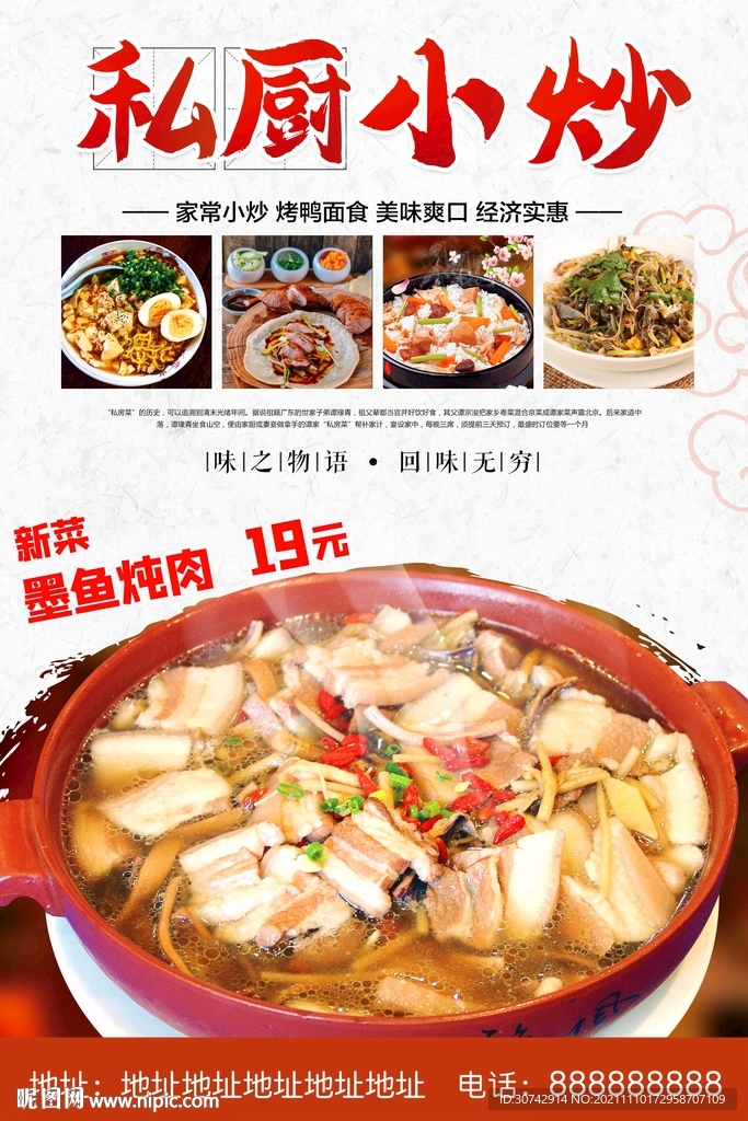 私房菜