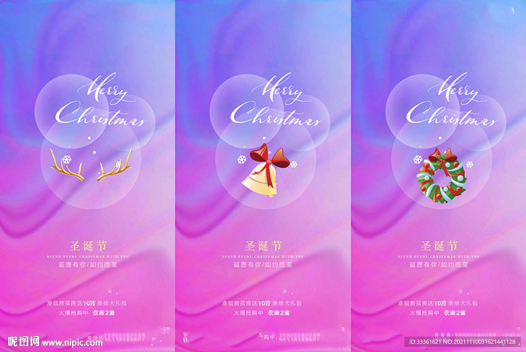 地产圣诞节缤纷系列海报