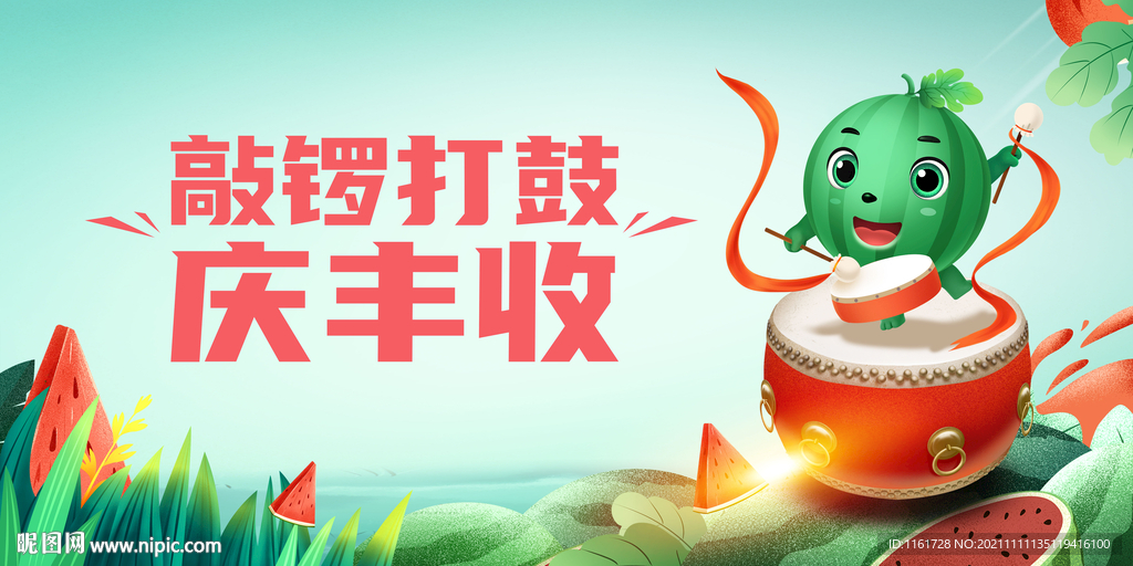 西瓜節(jié)