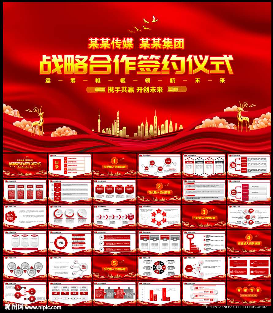 戰略合作簽約儀式PPT