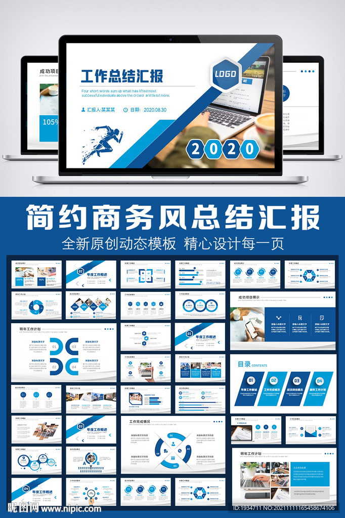 藍(lán)色2022年終總結(jié)匯報(bào)PPT