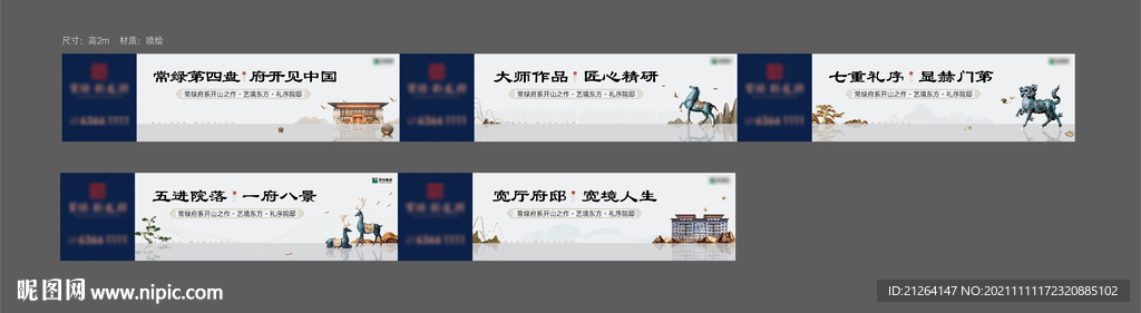 房地產(chǎn)新中式圍擋
