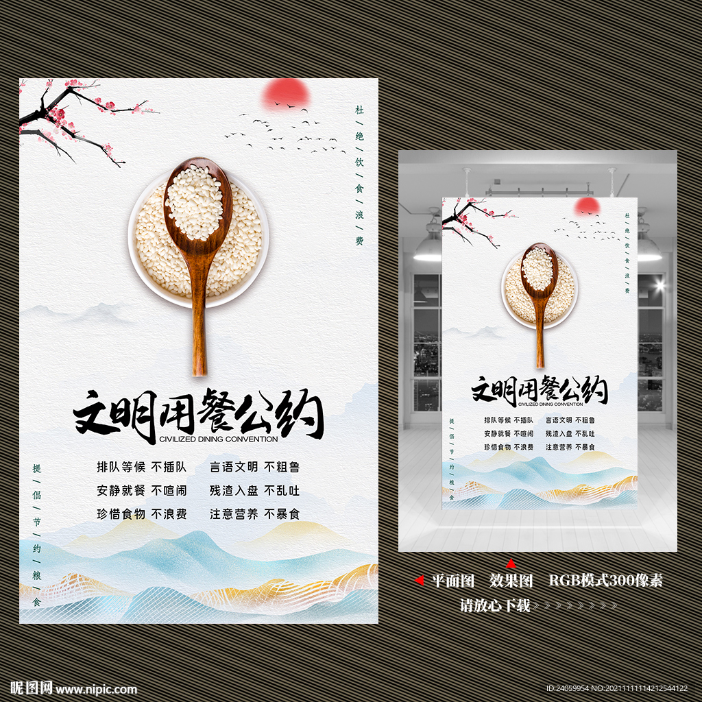 文明用餐公約