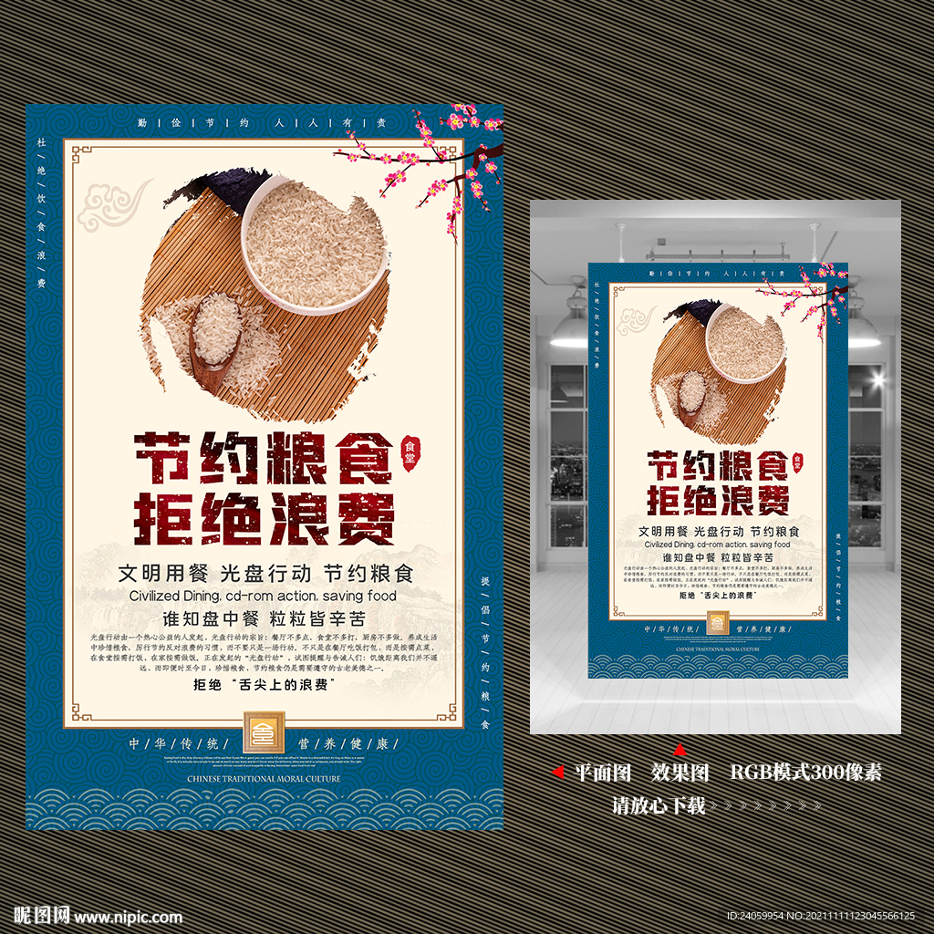 節約糧食海報