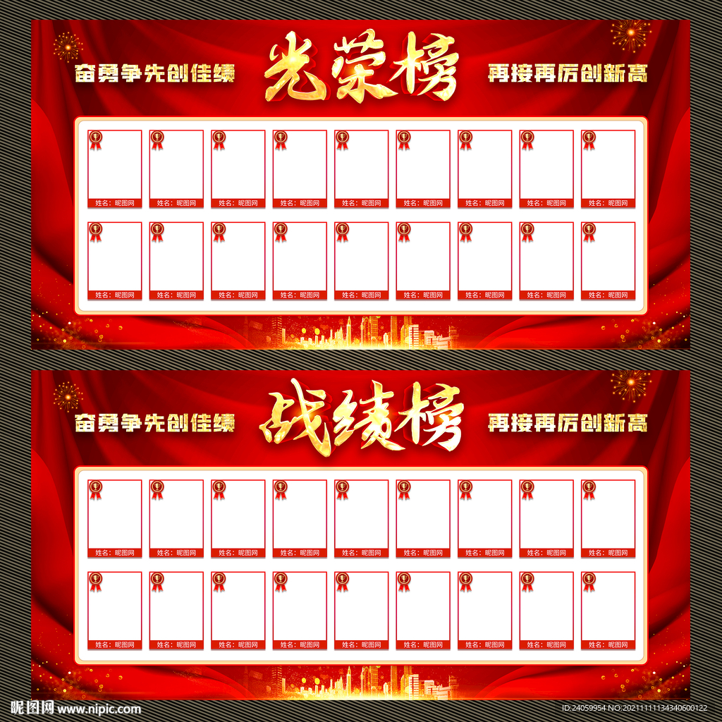 光榮榜