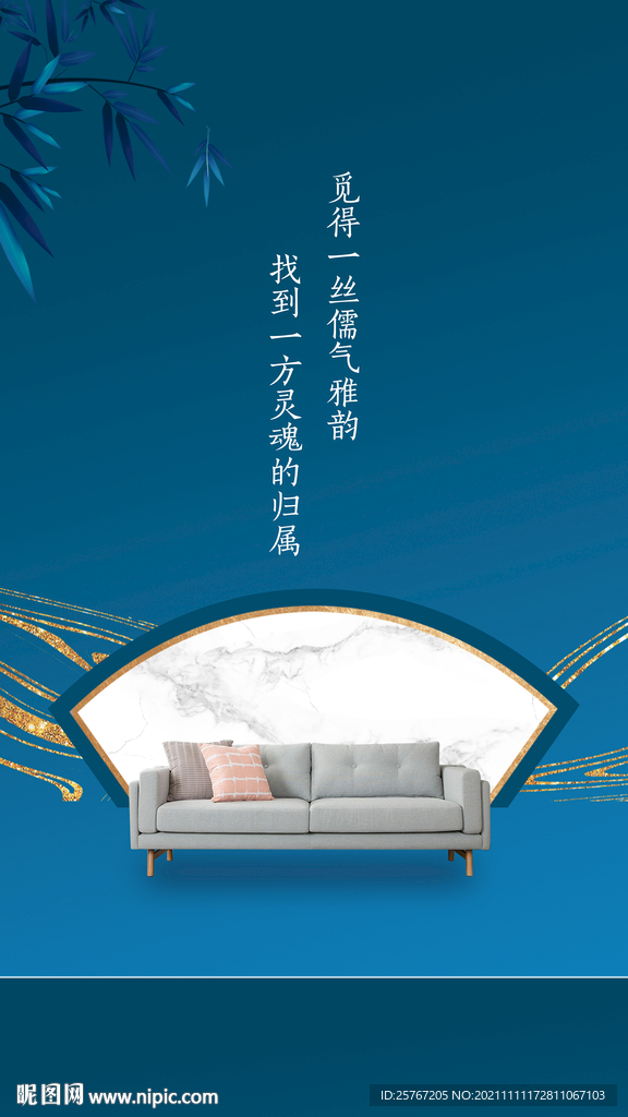 新中式国潮家具家居背景海报