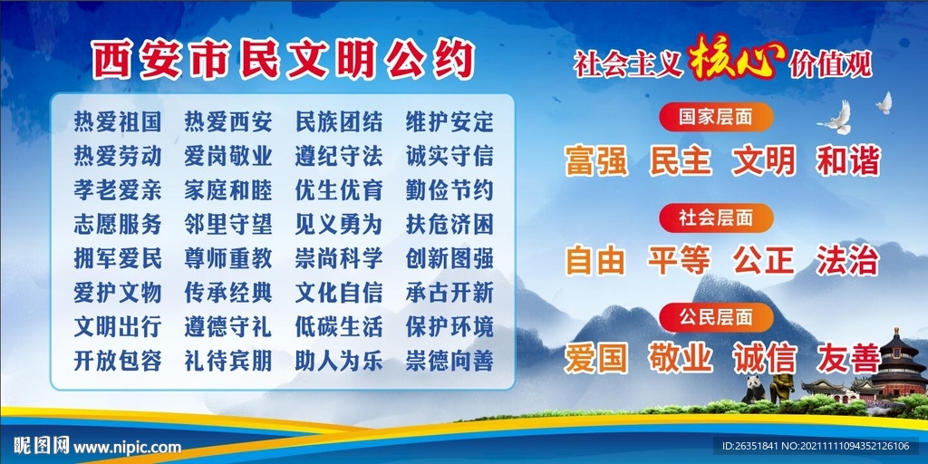 西安市民文明公約