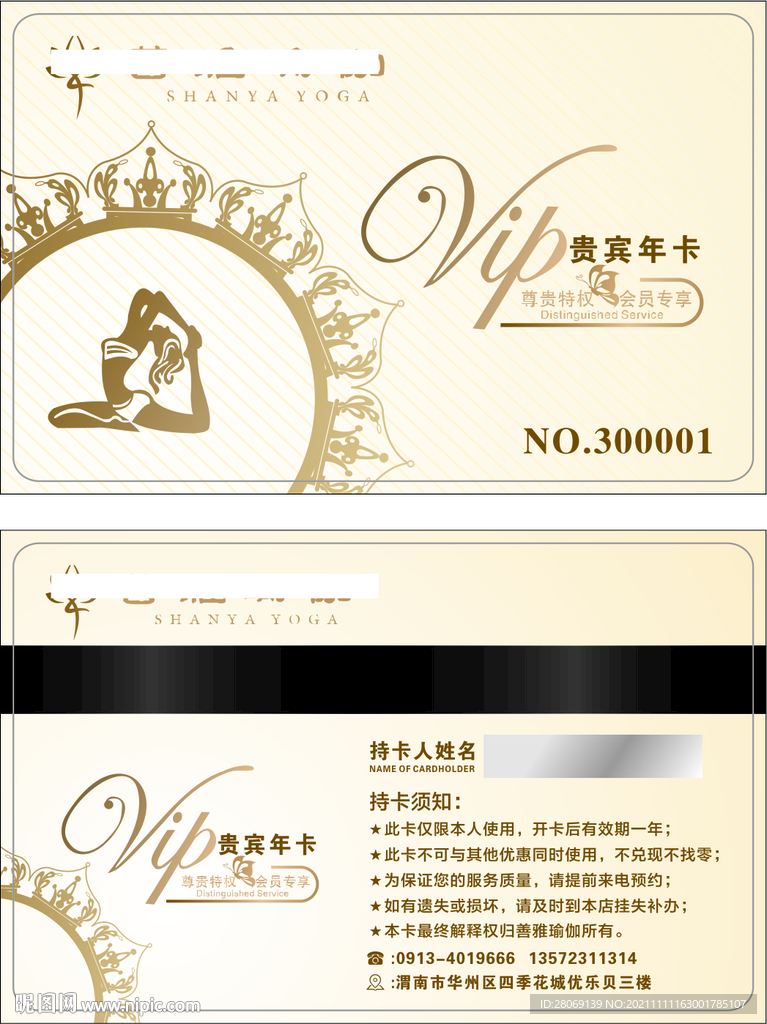 vip卡