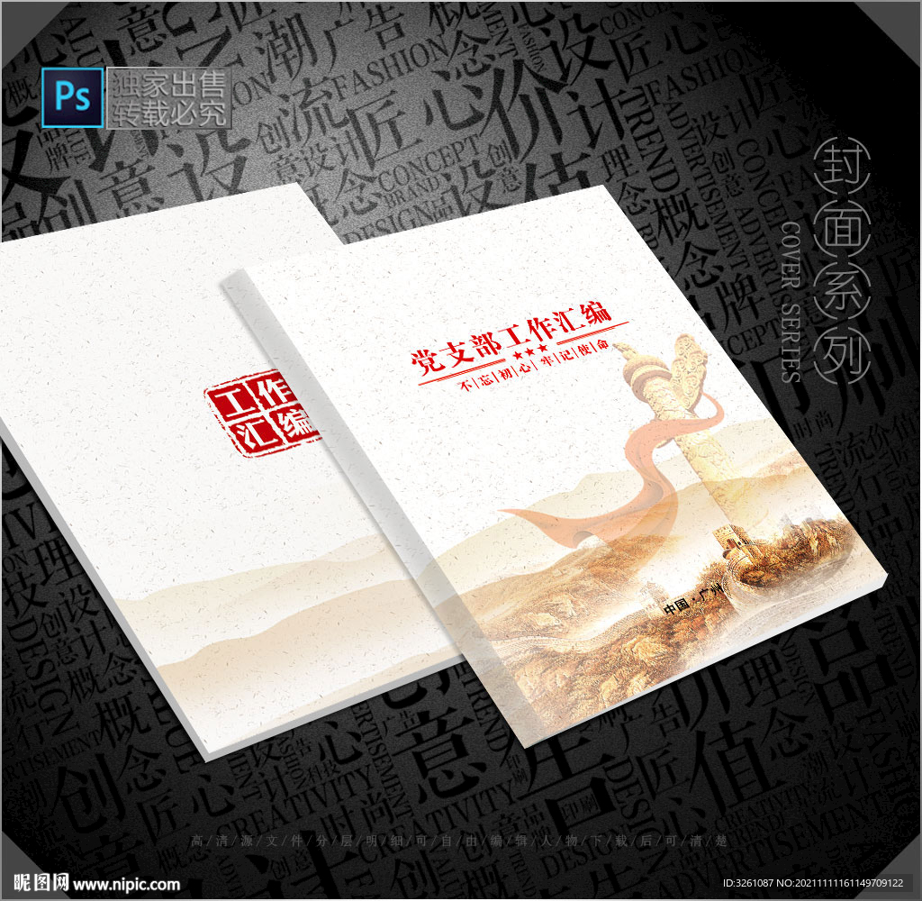 黨支部封面