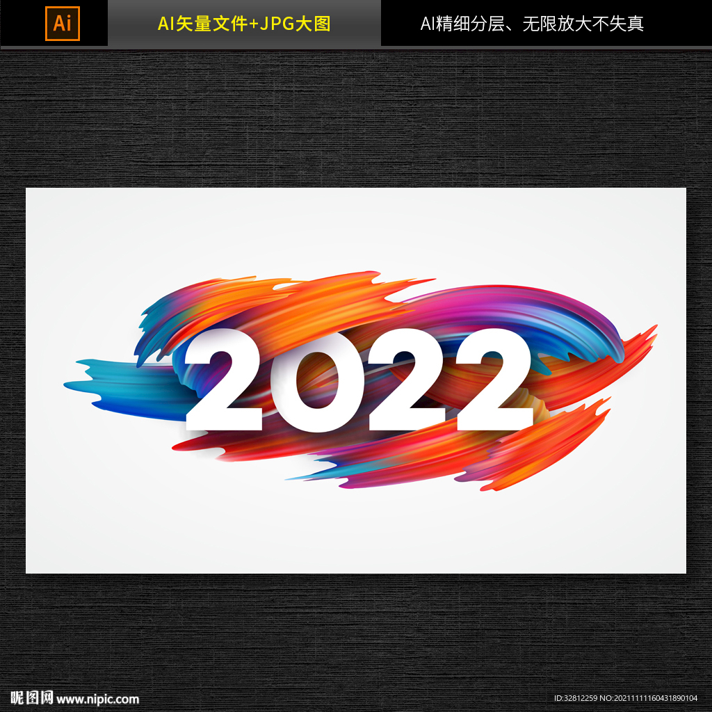 2022新年字体设计