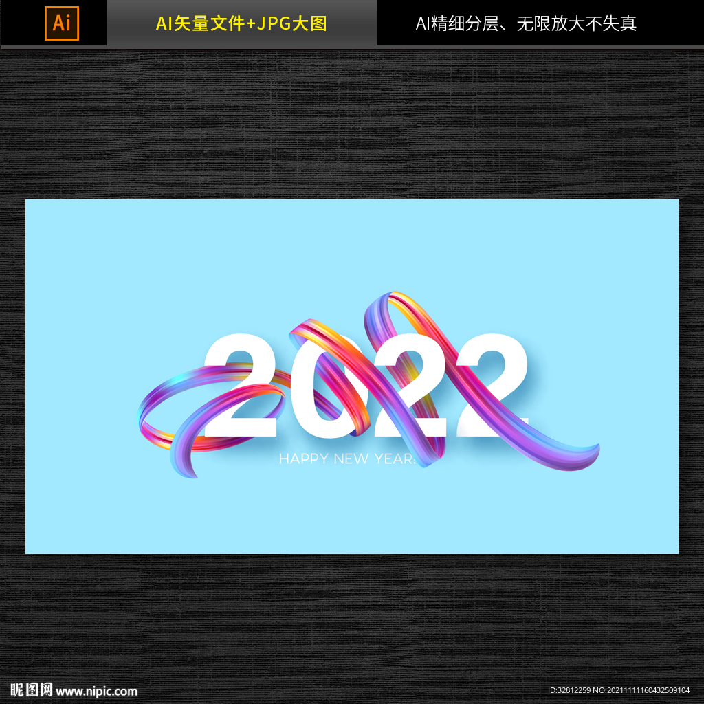 2022新年字体设计