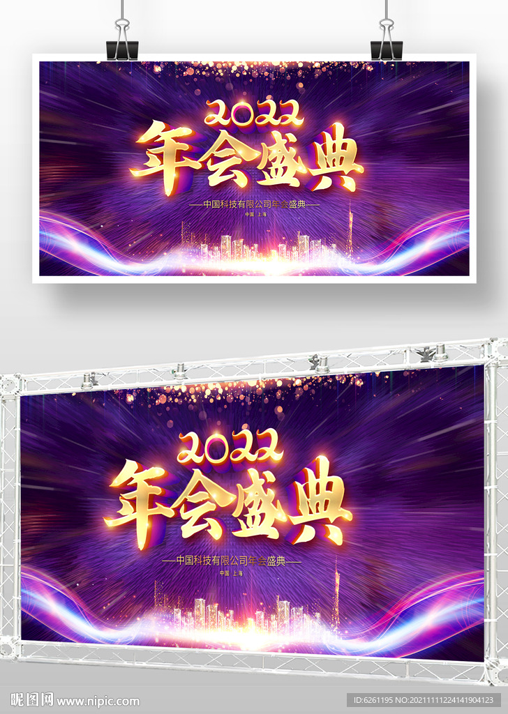 年會盛典背景設計