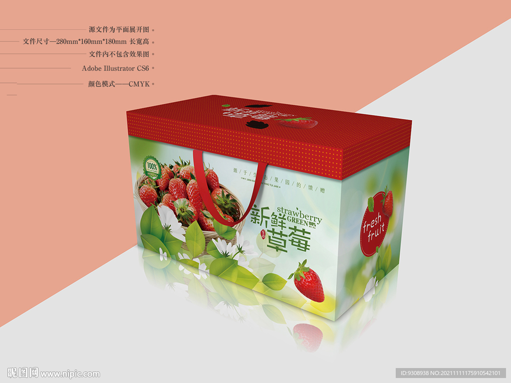 草莓礼盒 平面图