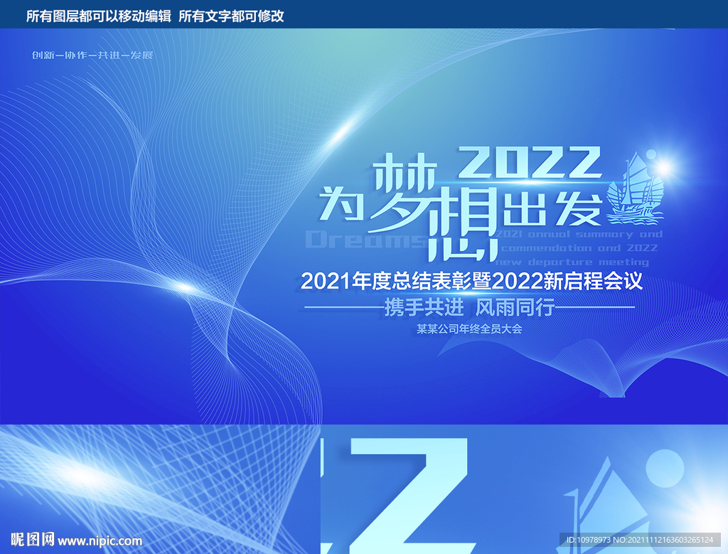 2022年度會議表彰背景