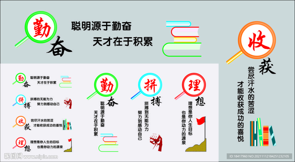 學(xué)校標(biāo)語(yǔ)