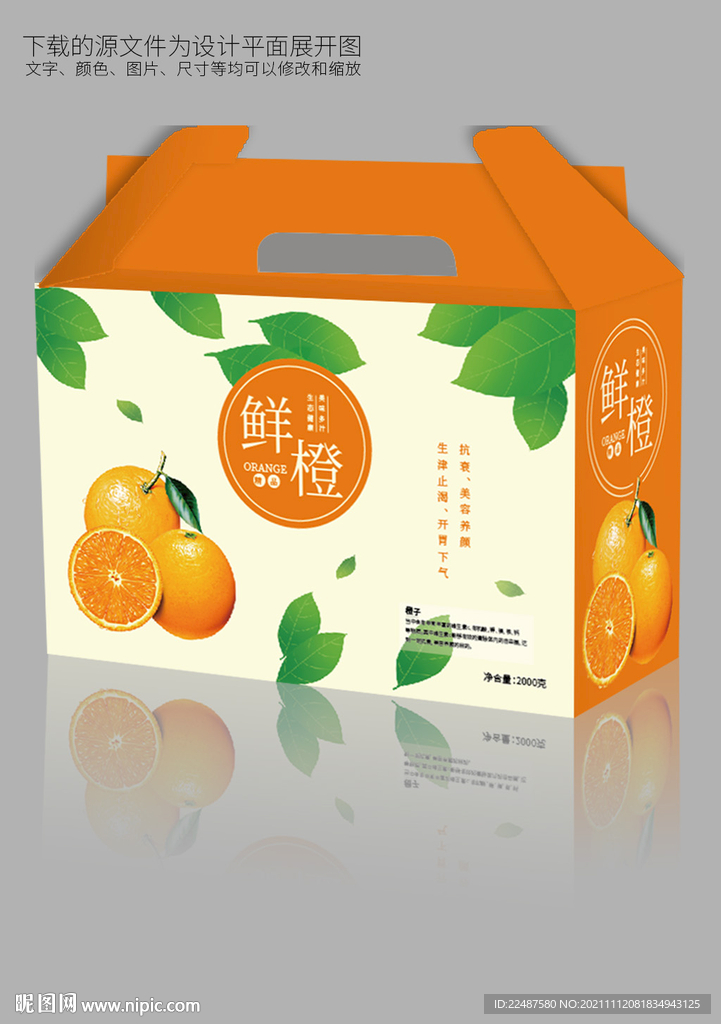 鮮橙鮮果包裝禮盒設(shè)計
