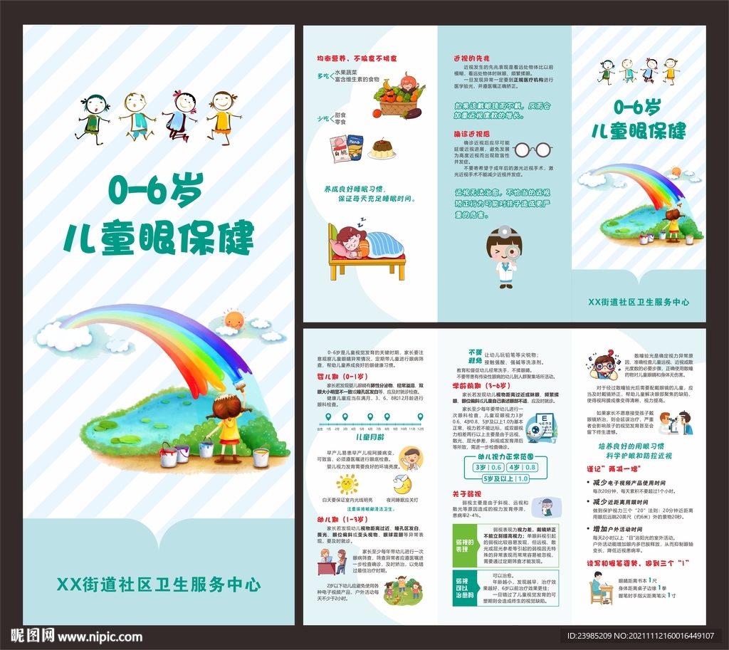 0-6歲兒童眼保健三折頁