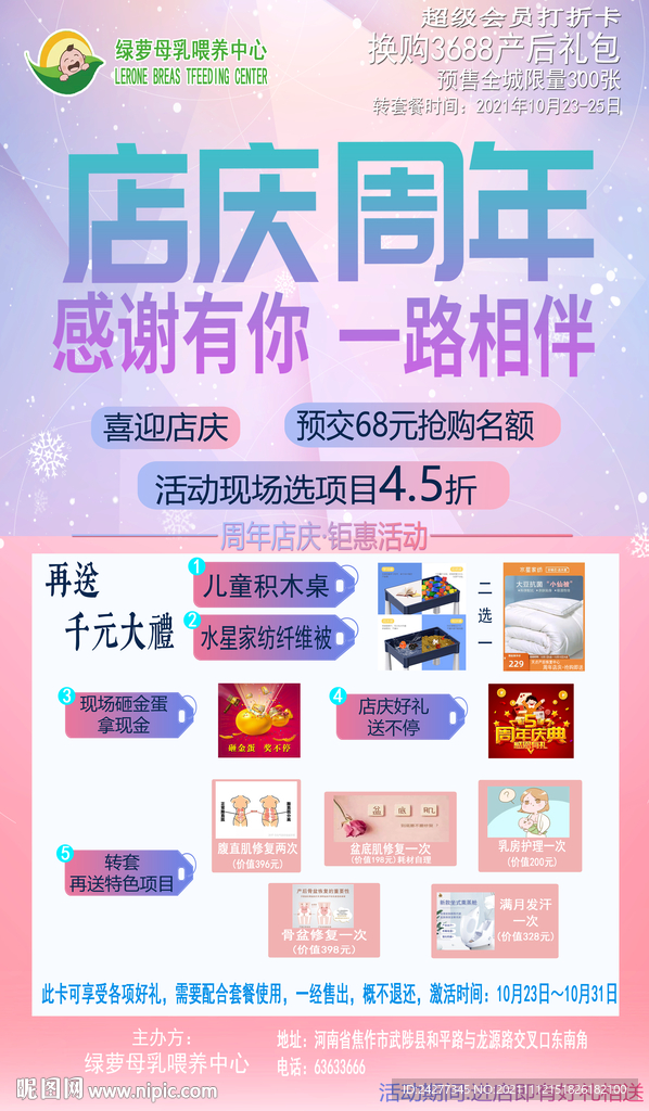 周年店慶
