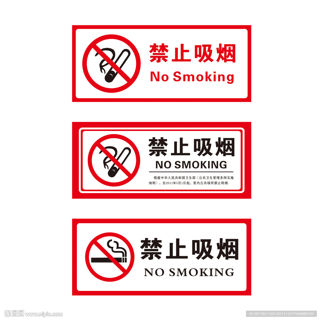 禁止吸煙標(biāo)識(shí)