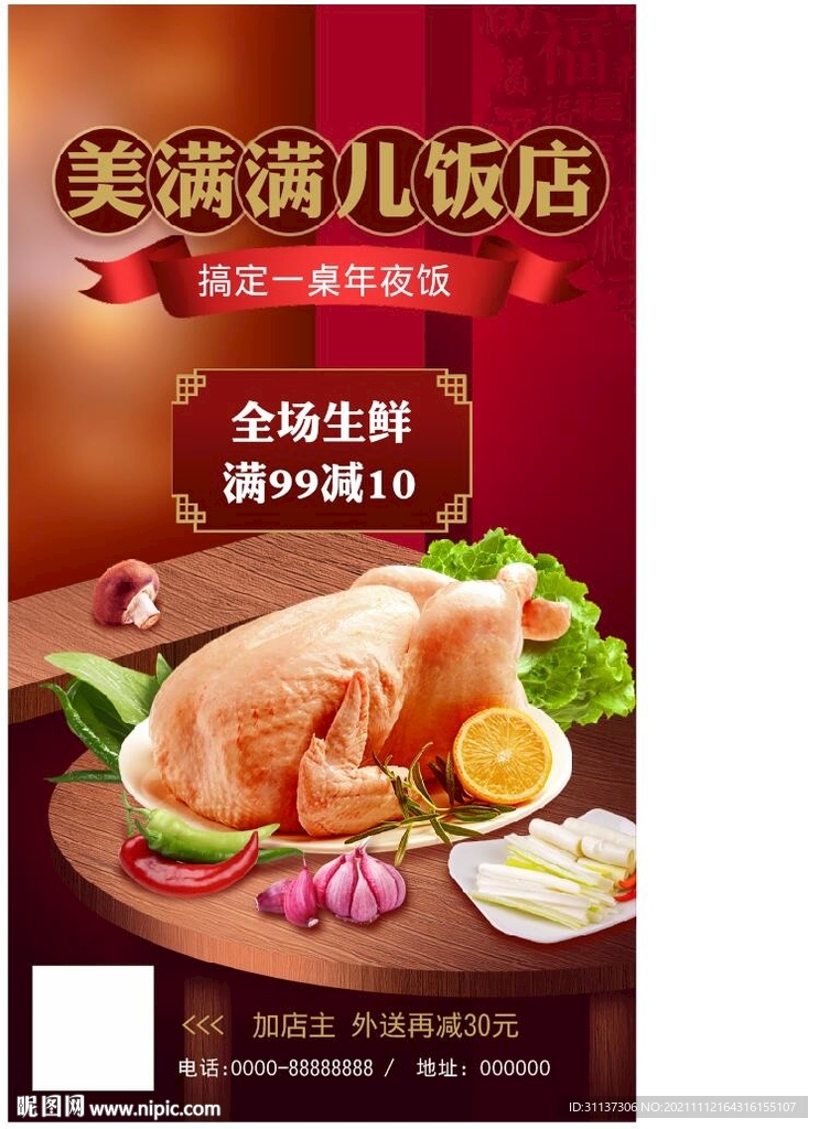 清蒸雞飯店海報宣傳