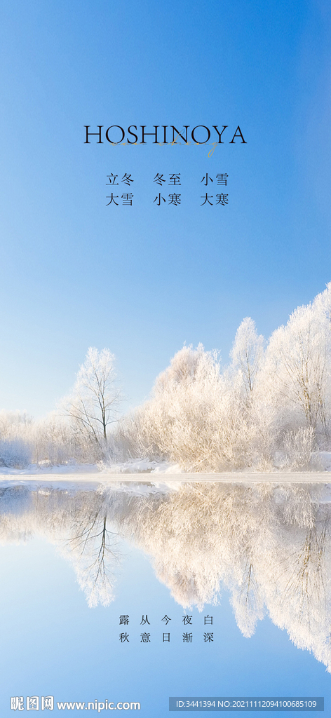 大雪 小雪 节气 暖心 治愈